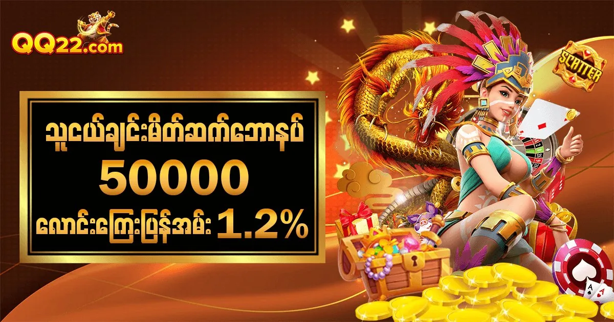 QQ22 ကြိုဆိုဘောနပ်စ် အခမဲ့ 18